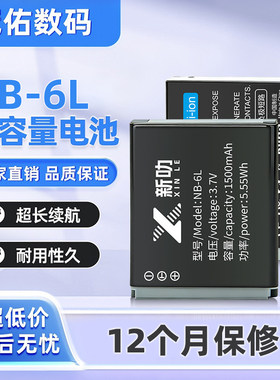 NB-6L电池NB6L适用佳能 IXUS 105 210 95 300 200 310 85 hs is