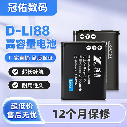 适用三洋 D-Li88 DMX-CG10 CG11 CS1 CH1 CG100 CG110 电池充电器
