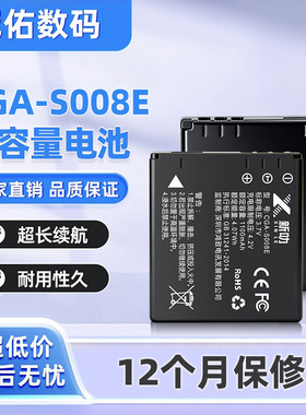 CGA-S008E VW-VBJ10 DMW-BCE10电池 适用于松下DMC-FX30 36充电器