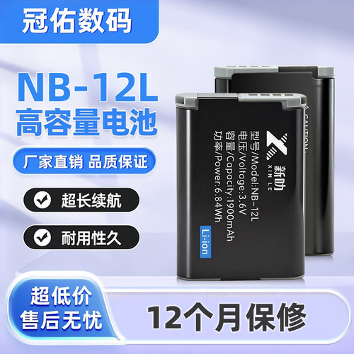 NB-12L电池适用佳能G1X2 G1Xii G1XM2 G1X二代 N100充电器MINI X