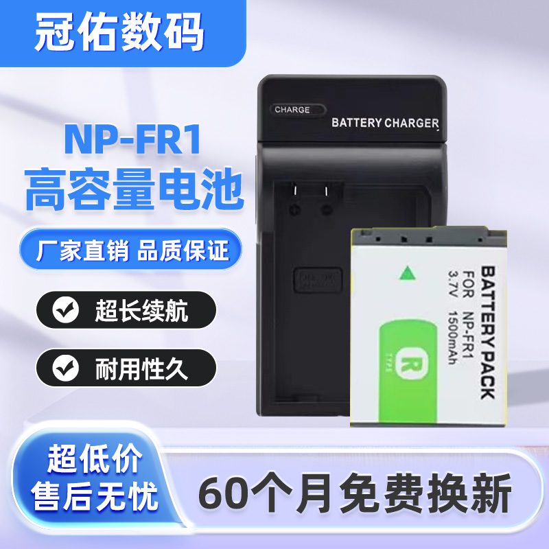 适用索尼NP-FR1相机电池DSC-P100 P200 P150 P120 T30 T50充电器