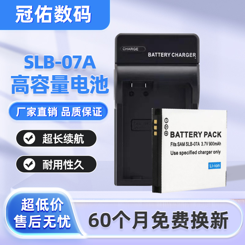 SLB-07A电池 适用三星ST45 ST50 ST500 ST550 ST600 PL150充电器