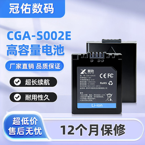 CGA-S002E DMW-BM7适用松下DMC-FZ1 FZ2 FZ3 FZ4 FZ5 电池 充电器
