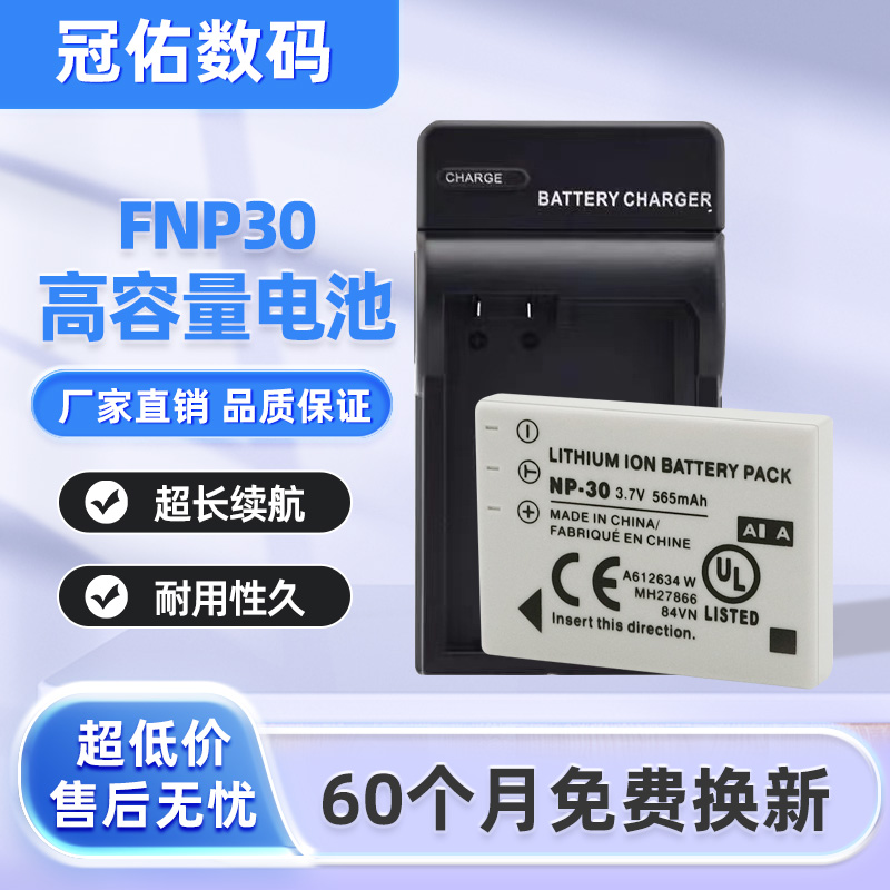 富士NP-30电池适用富士finepix F440 f450数码CCD相机充电器