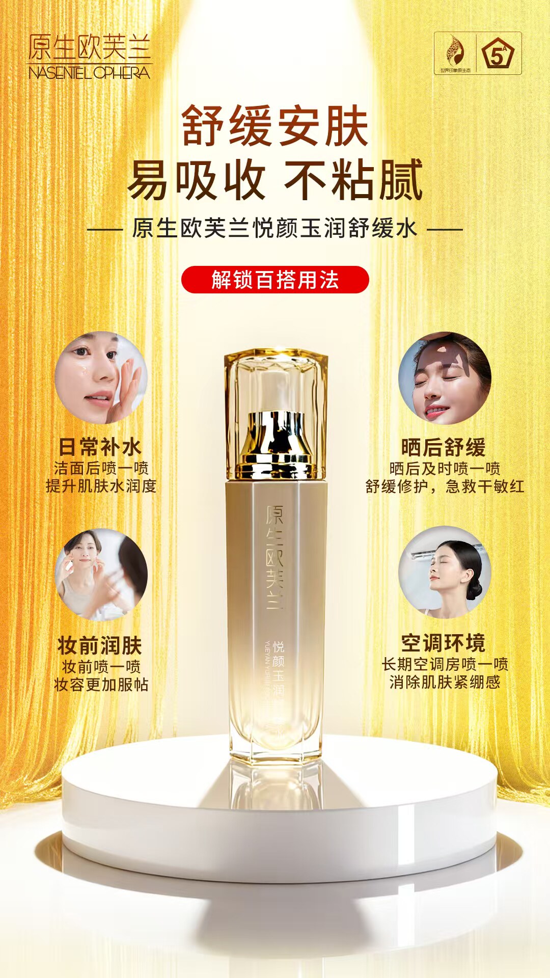 欧芙兰正品悦颜玉润舒缓水防敏水安肤保湿水柔肤化妆水120ML包邮