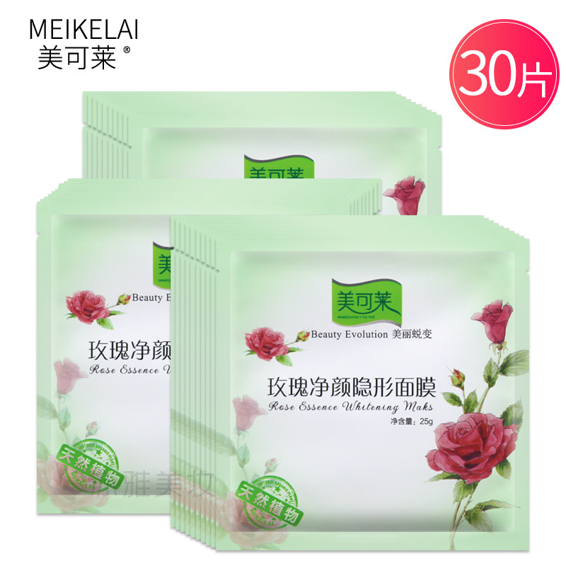 美可莱玫瑰净颜面膜隐形蚕丝补水保湿滋 润白30片装厂家正品包邮