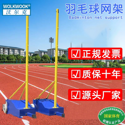 羽毛球网架可移动标准户外