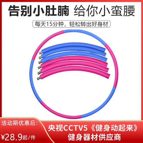 可拆卸美腰减脂儿童健身呼啦圈