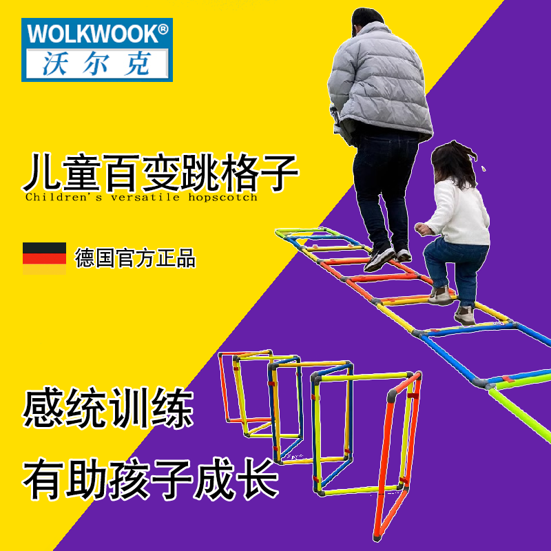 儿童百变跳格子梯子攀爬架