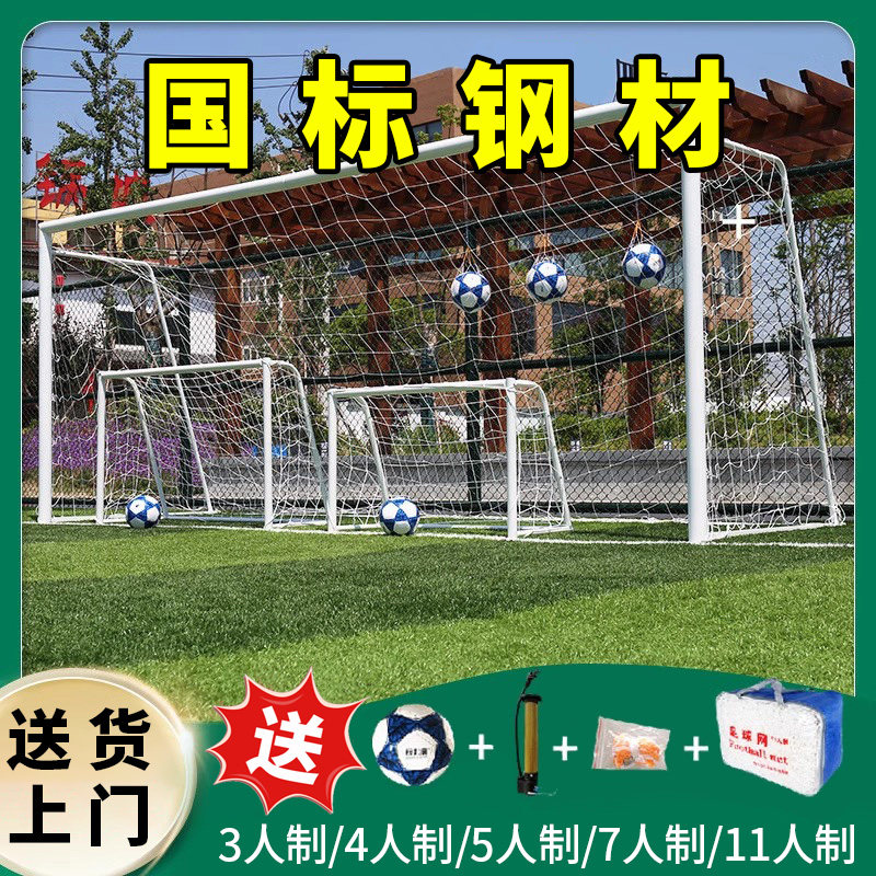 足球门五人制球门足球门户外成人儿童幼儿园足球门框球网训练折叠