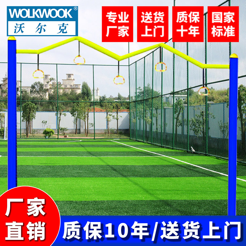 沃尔克 健身器材户外路径小区正品手攀云梯 公园广场健身器材正品