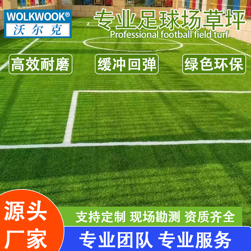 足球场草坪人造草坪足球场
