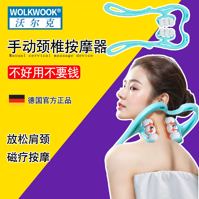 沃尔克手动颈椎按摩器肩颈揉捏按摩多功能家用夹脖子劲部疏通神器