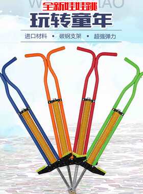 沃尔克儿童青少年单杆袋鼠弹跳器