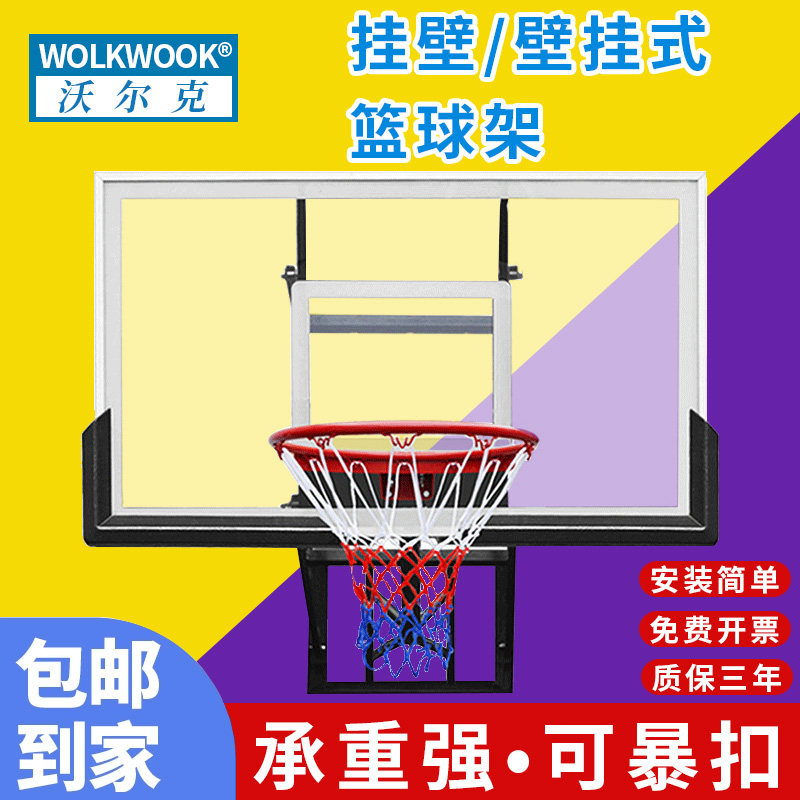 户外壁挂式篮球架户外训练家用墙壁篮球框室内儿童青少 年篮球板
