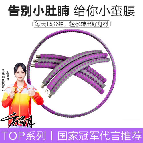 减脂初学者可拆卸健身美腰呼啦圈