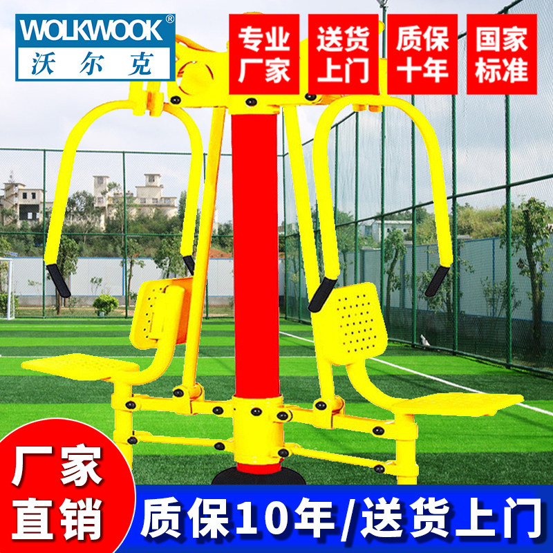 沃尔克 户外运动路径公园广场锻炼室外健身器材双位坐推训练器
