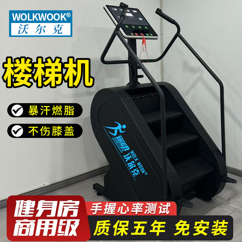 楼梯机家用踏步机有氧健身器材健身房商用登山机攀爬机健身爬楼机