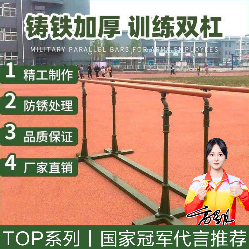 户外部队单双杠室内外训练学校公园小区广场移动调节家用杠面