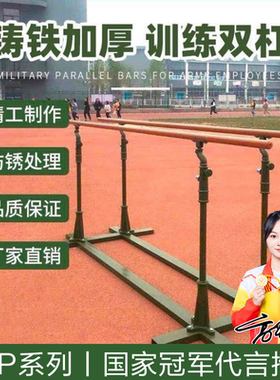 户外部队单双杠室内外训练杠面