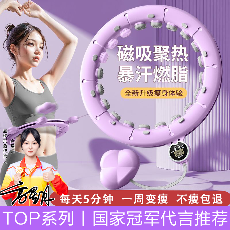 智能磁吸聚热暴汗燃脂呼啦圈