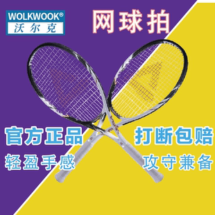 WOLK WOOK 网球拍大学生初学者体育课专业全碳素超轻单双人球拍