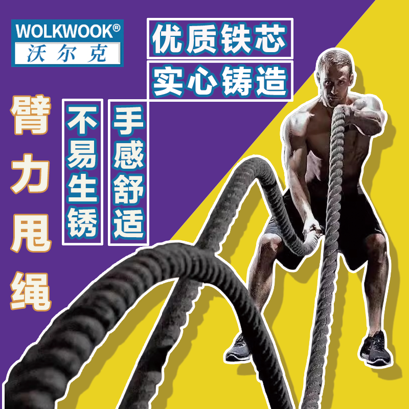 WOLK WOOK健身甩大绳UFC体能训练绳格斗绳粗绳肌肉绳力量训练