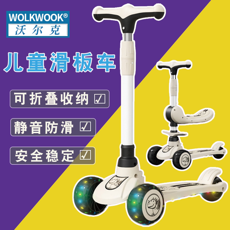 WOLK WOOK儿童滑板车1-3-6-8-12岁男女幼宝宝三合一可坐可骑折叠