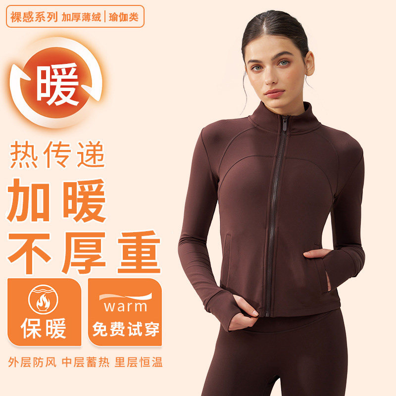 加绒瑜伽外套女秋冬款跑步运动服保暖立领长袖紧身上衣拉链气质