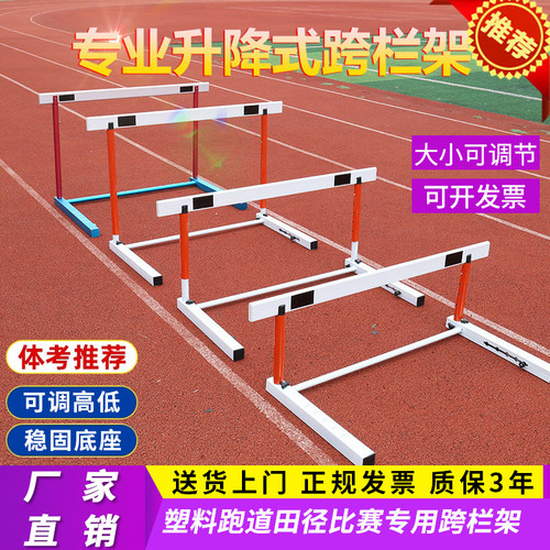 沃尔克田径跨栏高度可调节