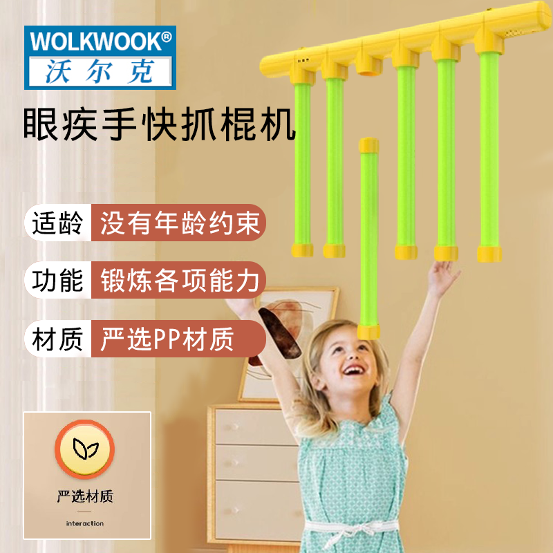 儿童感统训练器眼疾手快抓棍机
