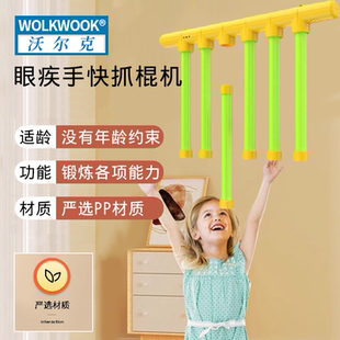 儿童感统训练器眼疾手快抓棍机接棒趣味接力专注力注意力反应玩具