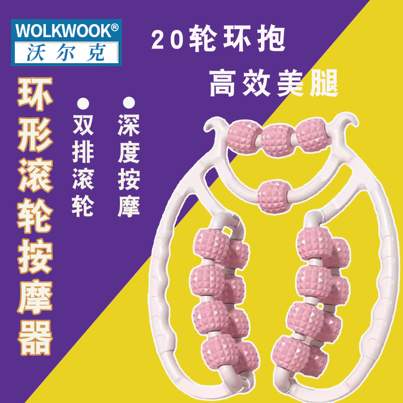 环形夹腿滚轮小腿部按摩器瘦腿神器专业肌肉放松多功能