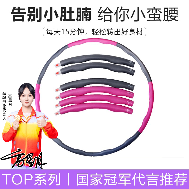 收腹瘦腰可拆卸健身呼啦圈运动减
