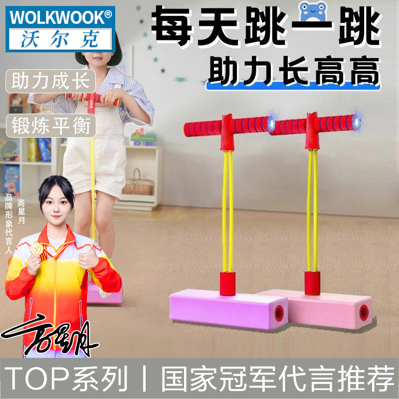 跳跳杆儿童弹跳玩具长高训练神器