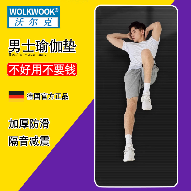 WOLKWOOK健身减震垫加厚防滑