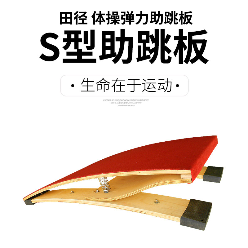 沃尔克起跳板体操弹力田径运动