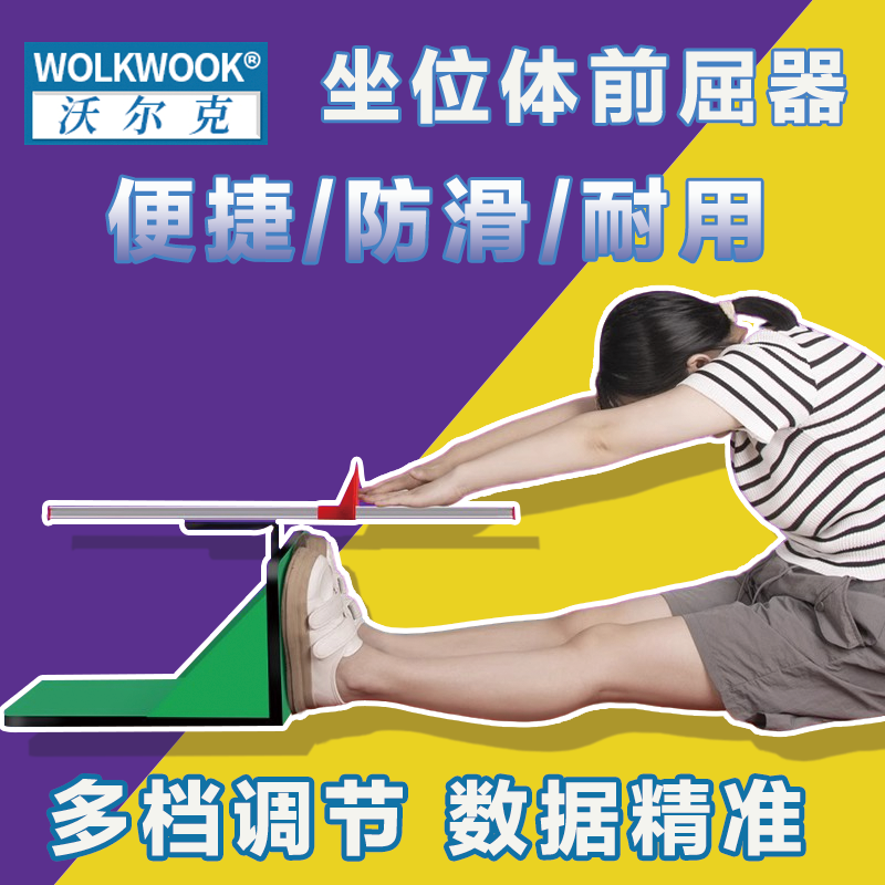 WOLK WOOK坐位体前屈训练器测试仪中考专用训练神器中小学生