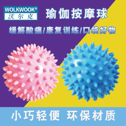 WOLKWOOK足底筋膜球肌肉放松