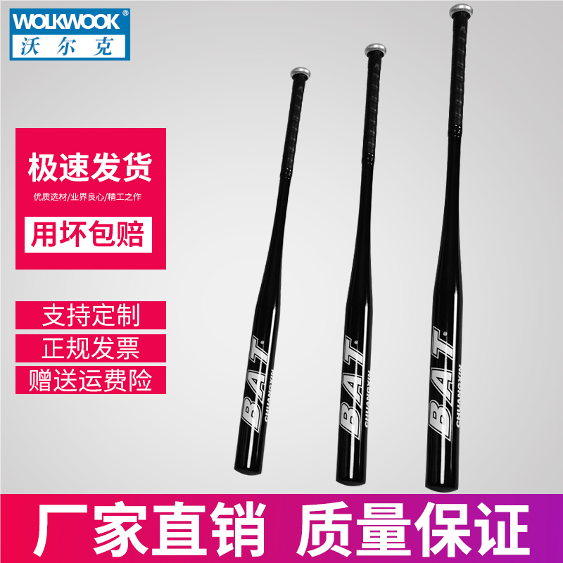 沃尔克超硬加厚合金钢用品棒球棍