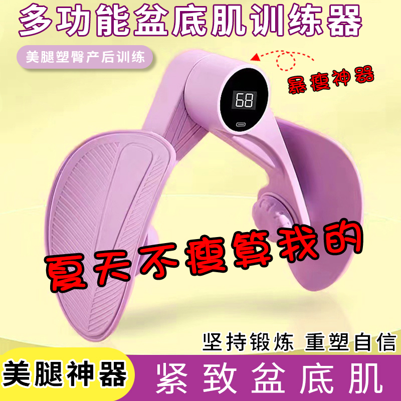 盆底肌训练修复器家用瘦腿神器