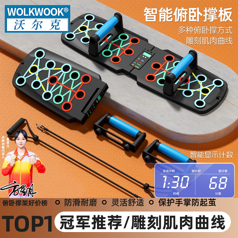 WOLKWOOK智能俯卧撑板冠军推荐