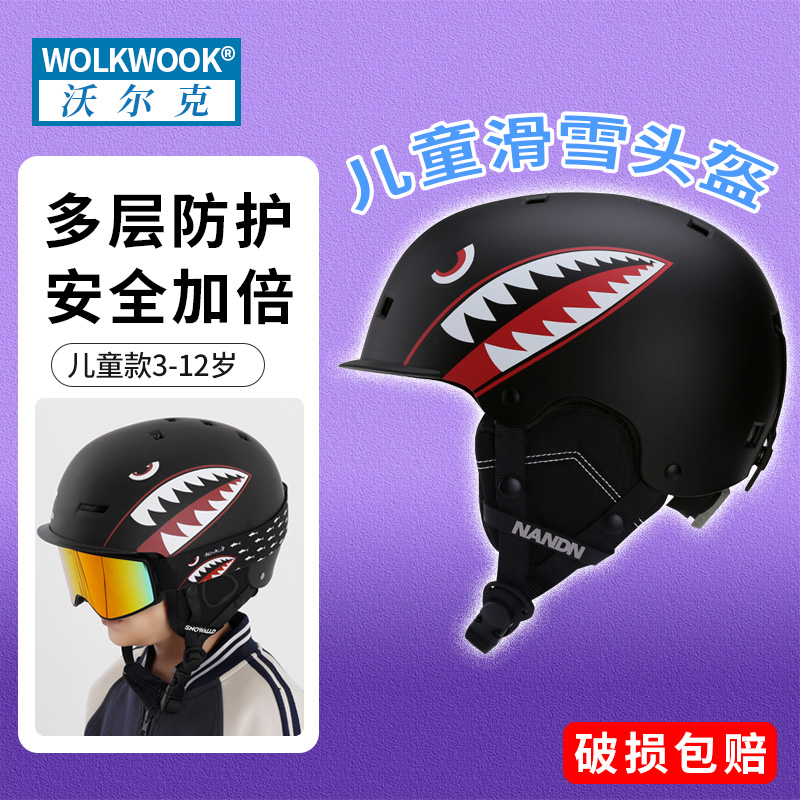 多层防护儿童滑雪头盔沃尔克