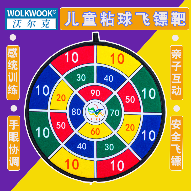 儿童粘粘球飞镖靶盘益智玩具幼儿园宝宝亲子室内投掷运动互动训练