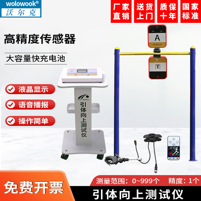 中考引体向上测试仪器学生体质测试仪带语音播报红外遥控自动测量