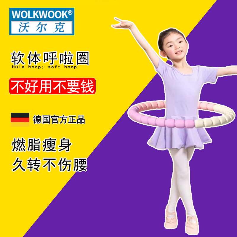 WOLKWOOK儿童呼啦圈宝宝专用