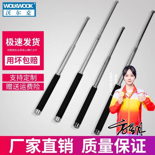 防卫WOLKWOOK甩棍自我防卫
