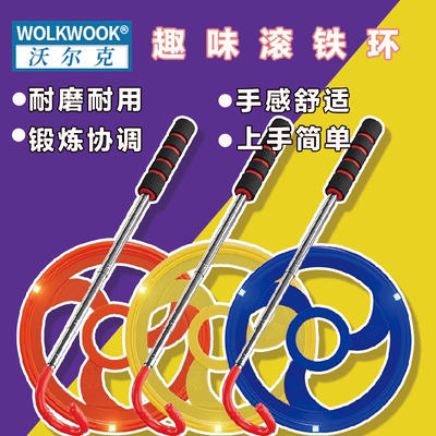 WOLKWOOK铁环滚铁圈大号