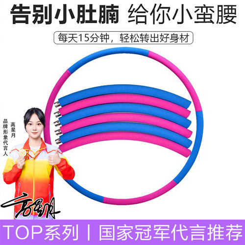 收腹减脂瘦腰呼啦圈可拆卸