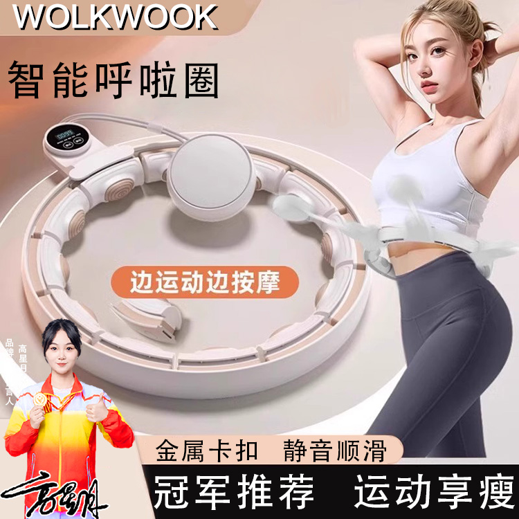 【宋轶同款智能呼啦圈】瘦身神器